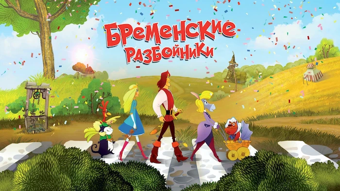 Bremenskie razboiniki